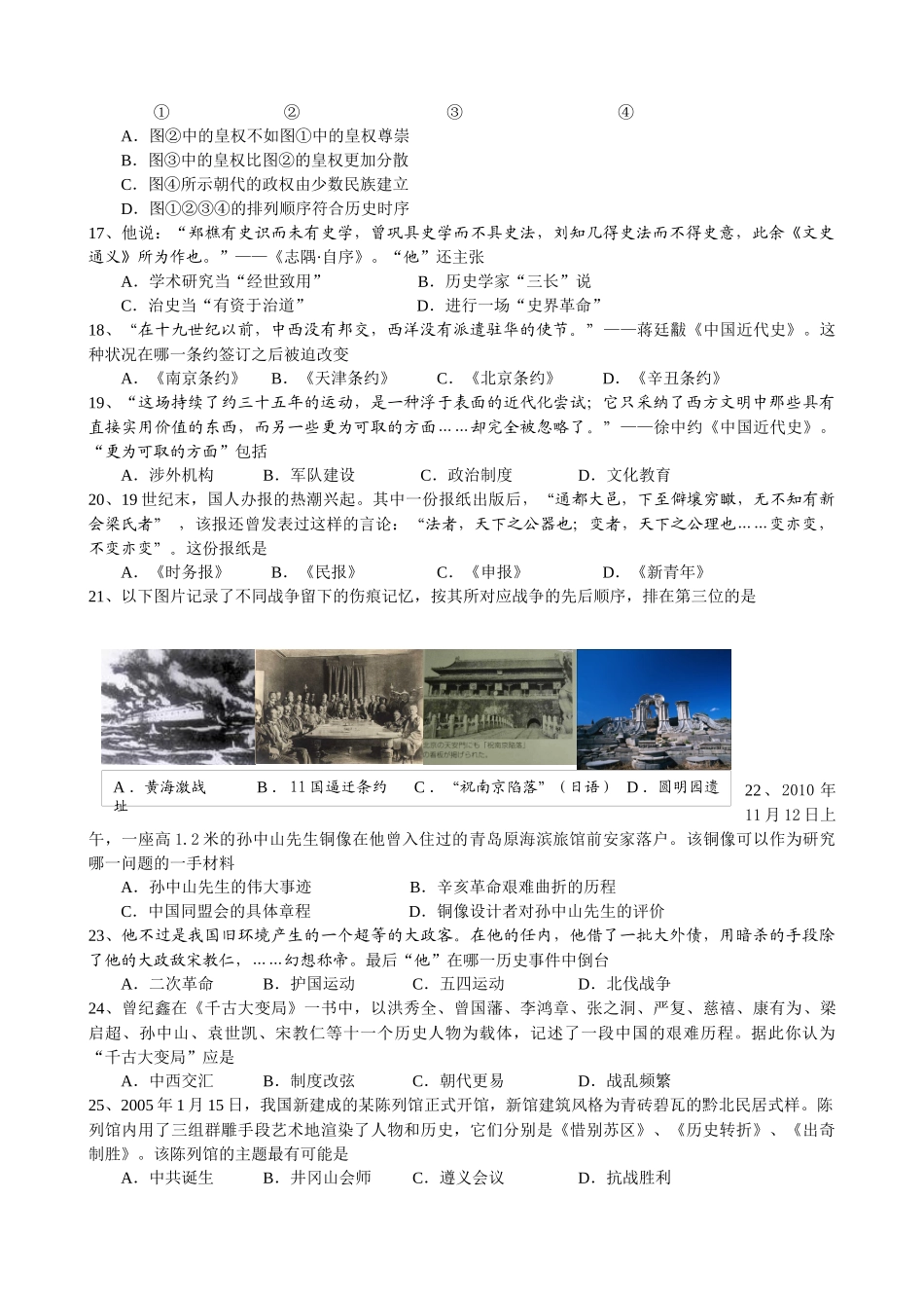 上海市嘉定区届高三上学期第一次质量调研考试(历史)_第3页