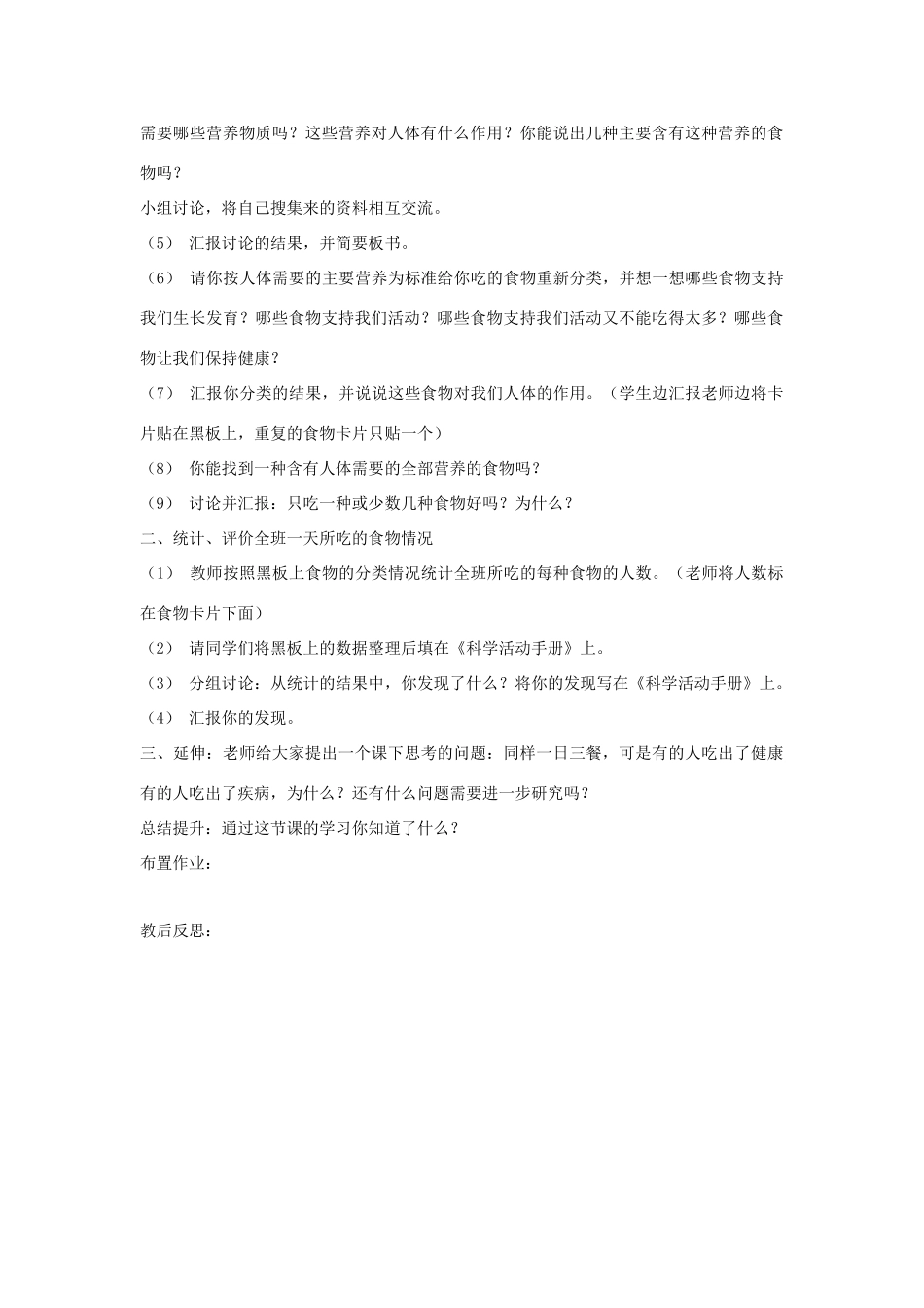 四年级科学上册 第一单元 我们吃什么 1 我们的食物教案 青岛版六三制-青岛版小学四年级上册自然科学教案_第2页