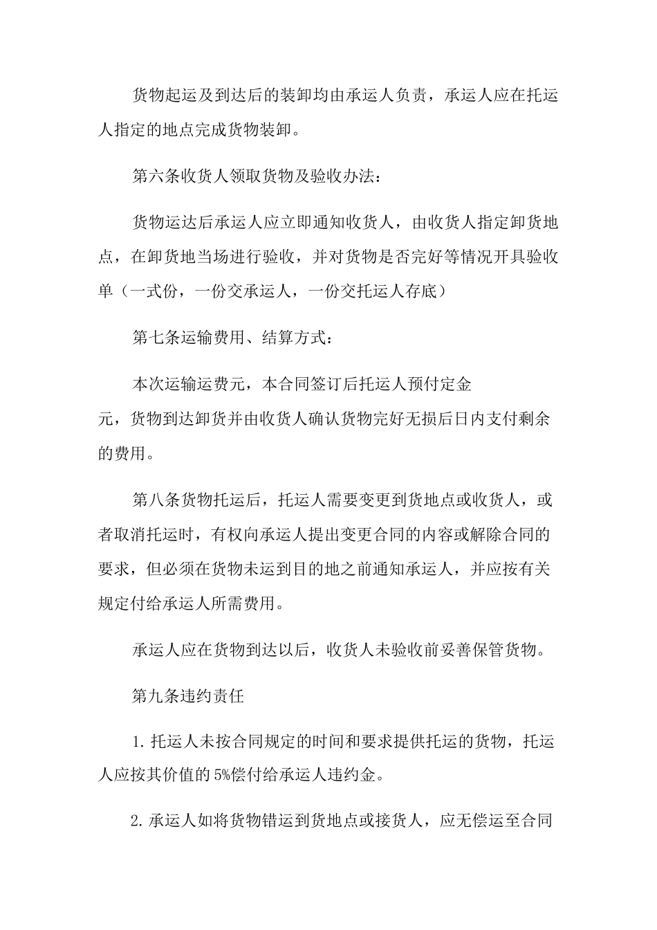 简单货物运输合同范本_第2页