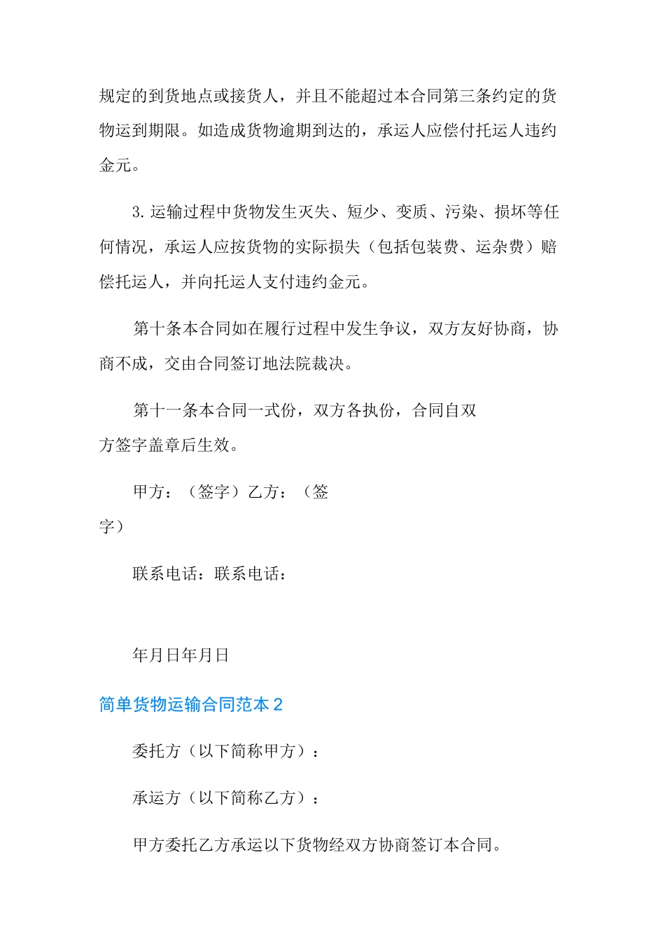 简单货物运输合同范本_第3页