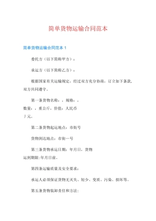 简单货物运输合同范本