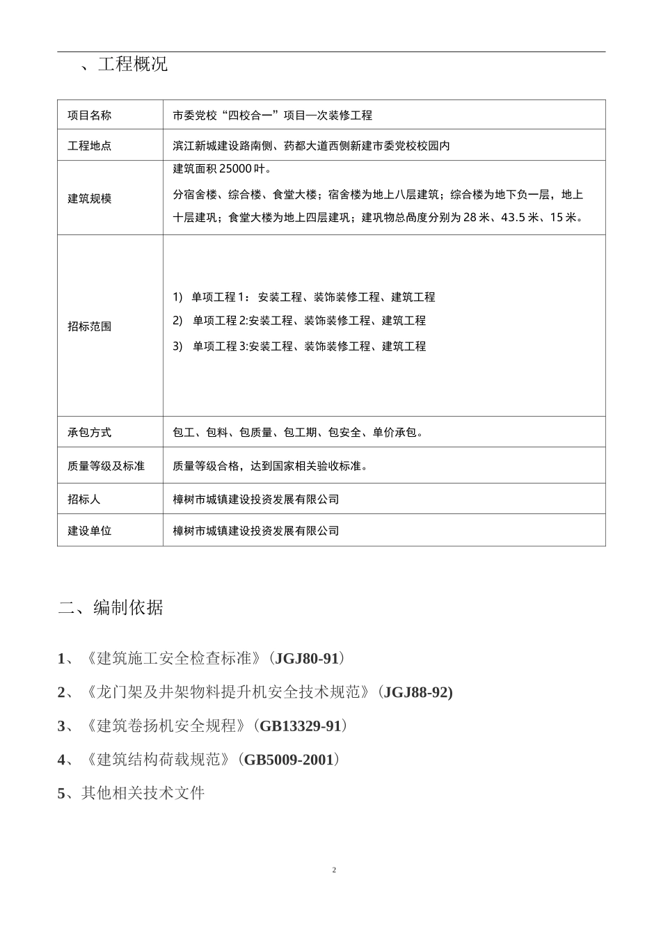 物料提升机方案_第3页