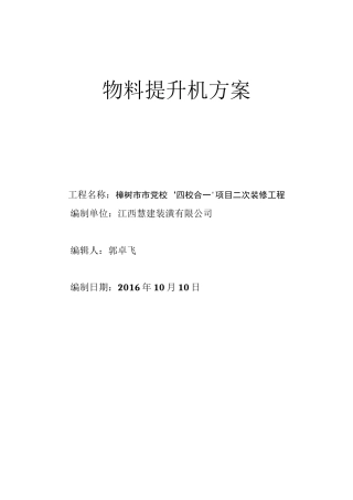 物料提升机方案