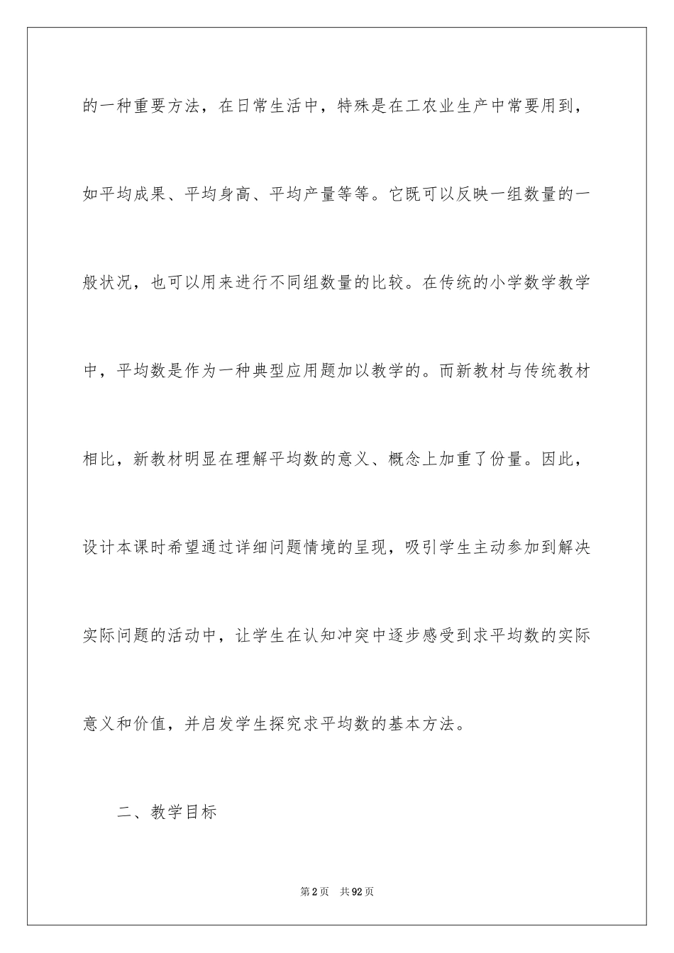 2024三年级数学说课稿_81_第2页