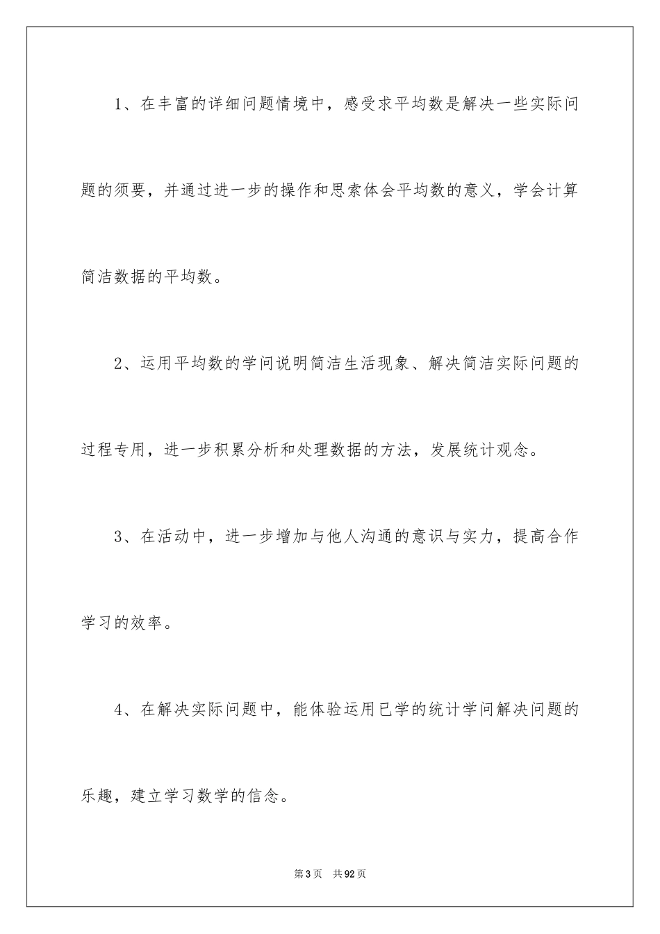 2024三年级数学说课稿_81_第3页