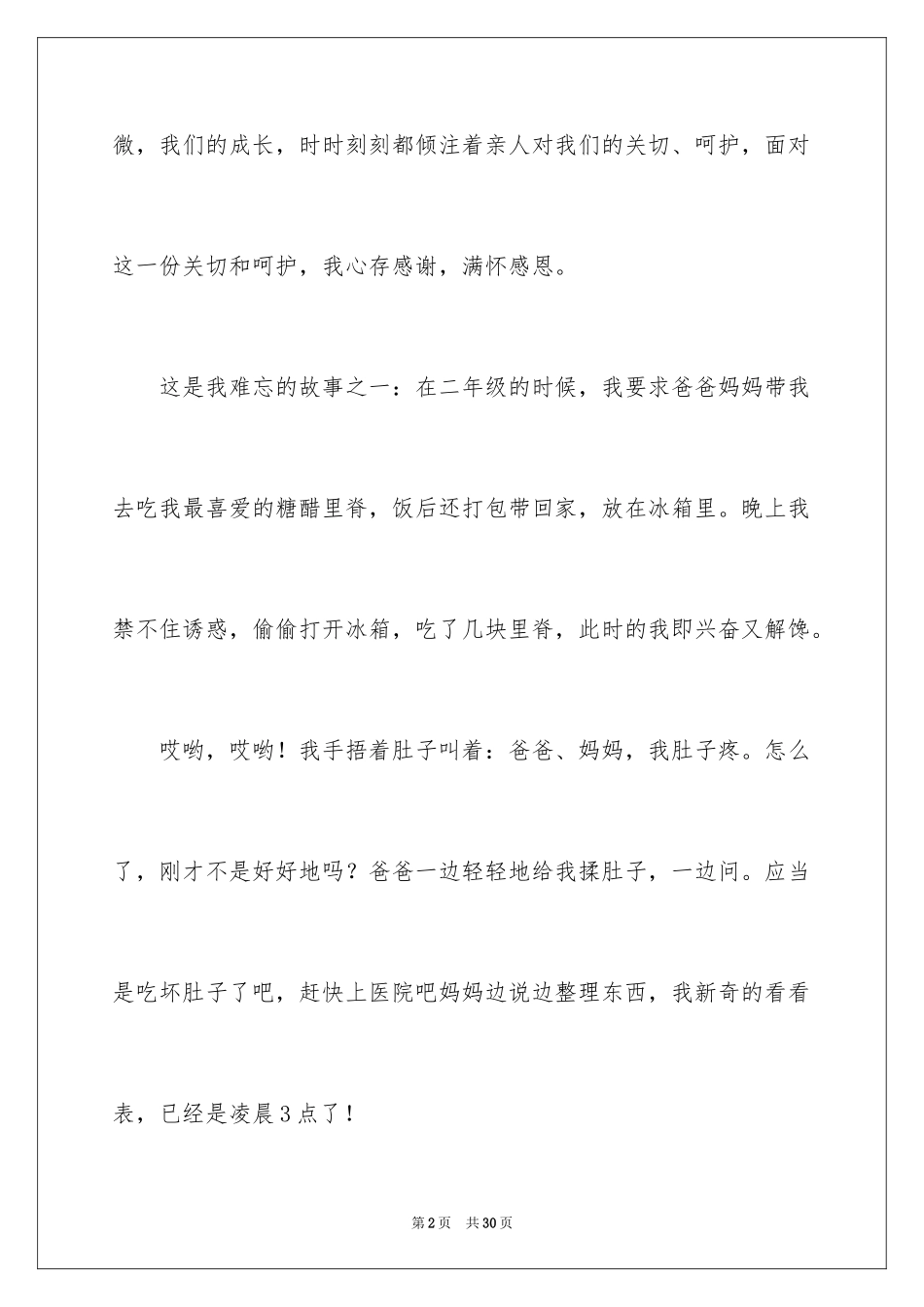 2024以爱为话题作文_32_第2页