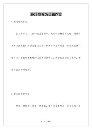2024以爱为话题作文_32