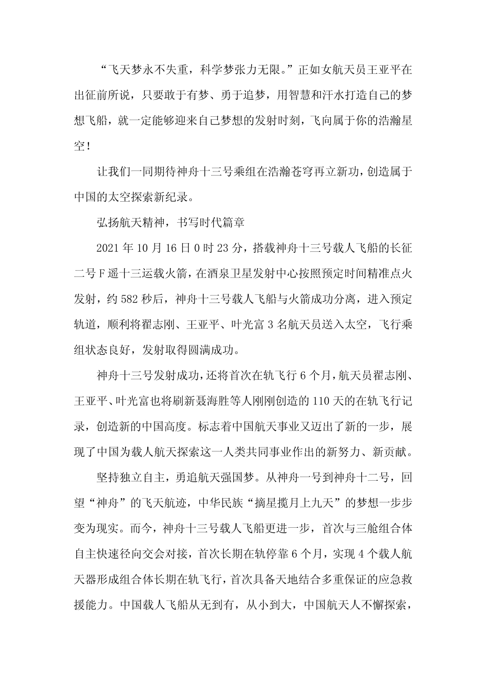 《神舟飞天,筑梦天宫》作文 _第2页