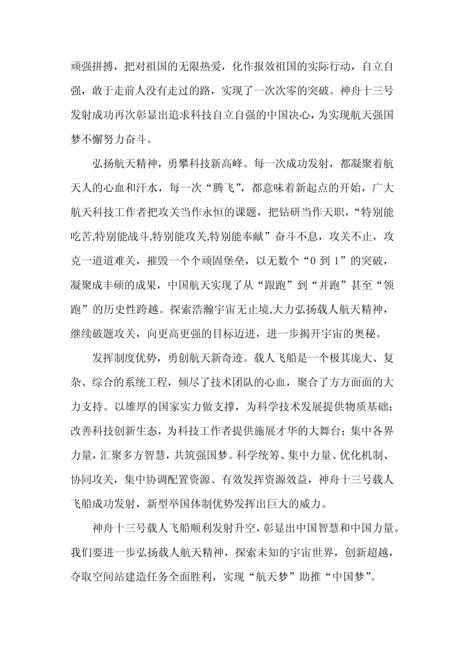 《神舟飞天,筑梦天宫》作文 _第3页
