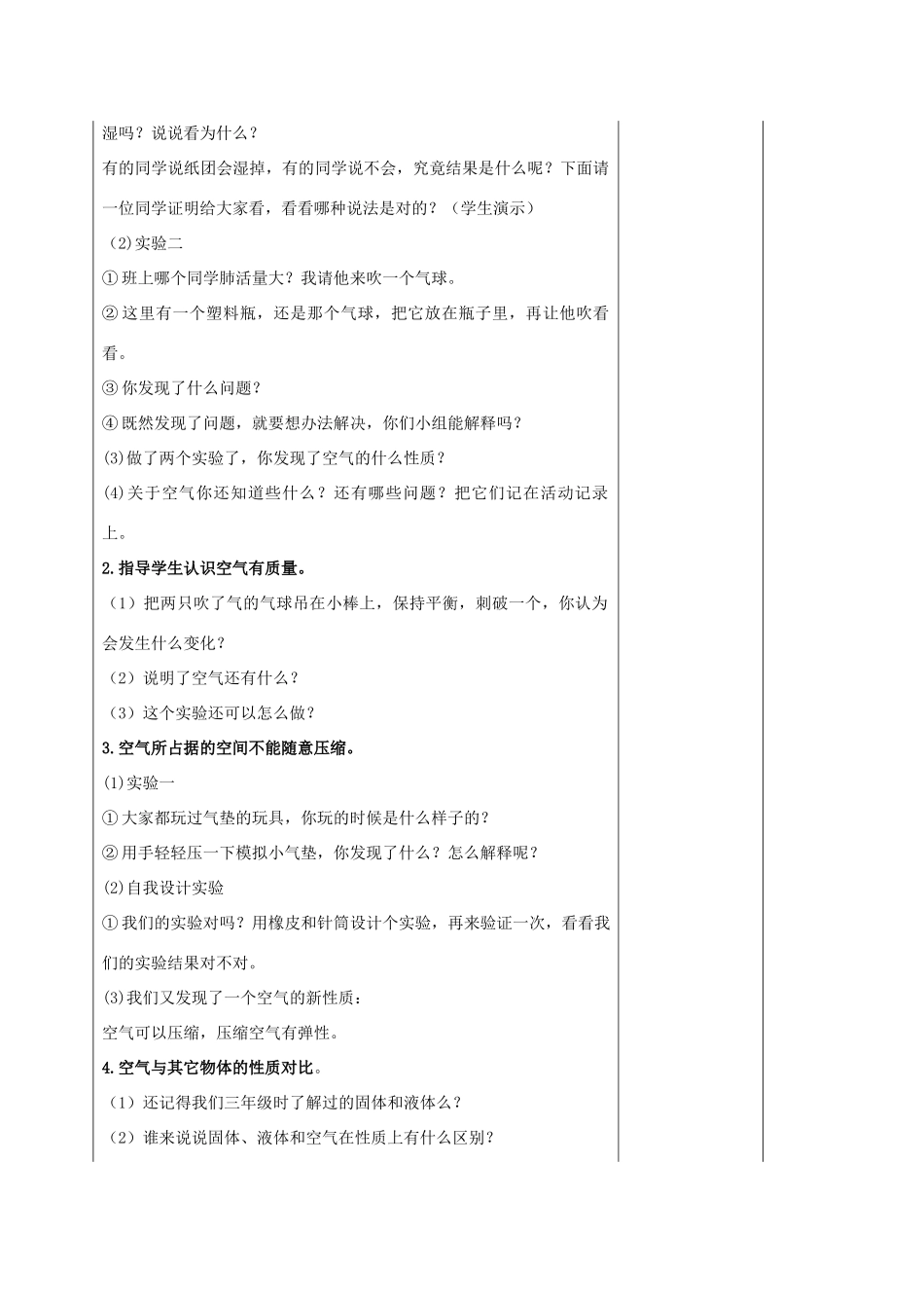 四年级科学上册 空气的性质教案（2） 苏教版_第2页