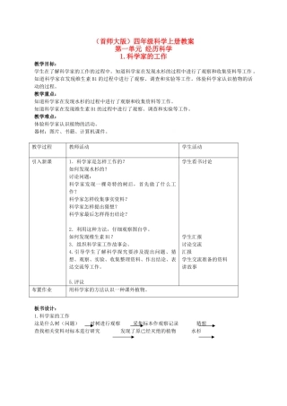 四年级科学上册 科学家的工作教案 首师大版