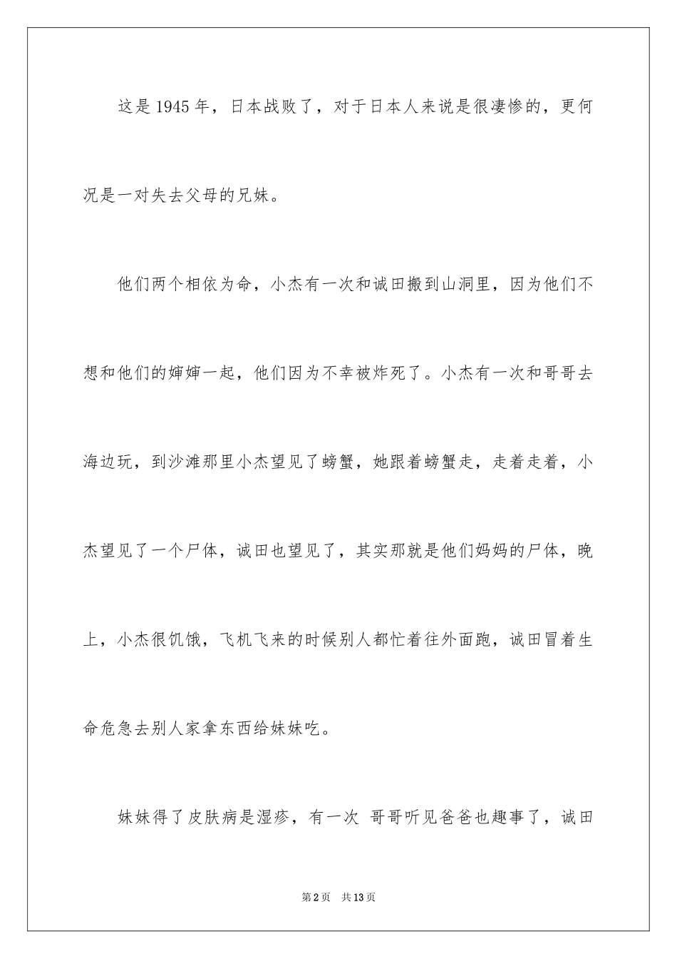 2024《再见，萤火虫》观后感_第2页