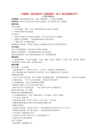 四年级科学上册 空气中有什么教案（1） 苏教版