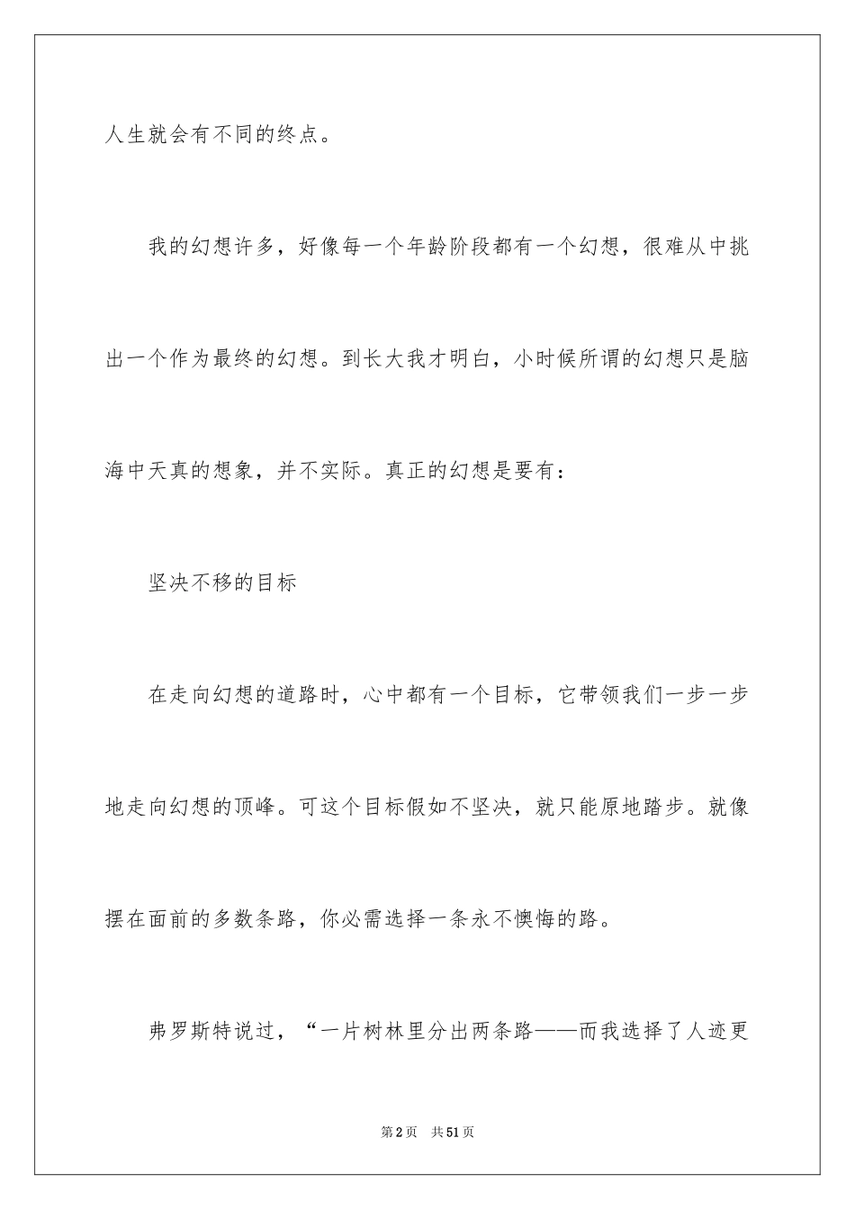 2024以梦想为主题的演讲稿_40_第2页