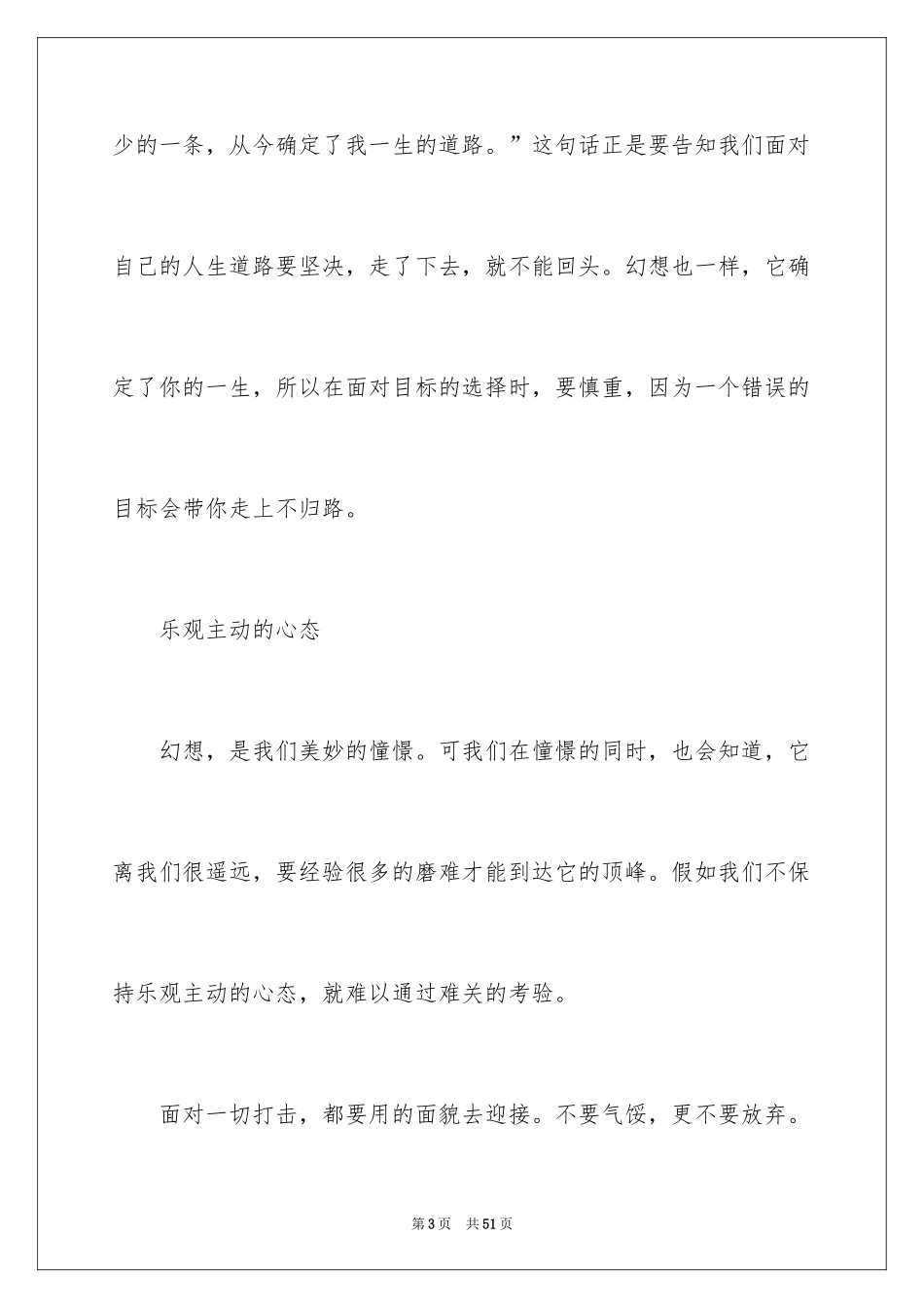 2024以梦想为主题的演讲稿_40_第3页