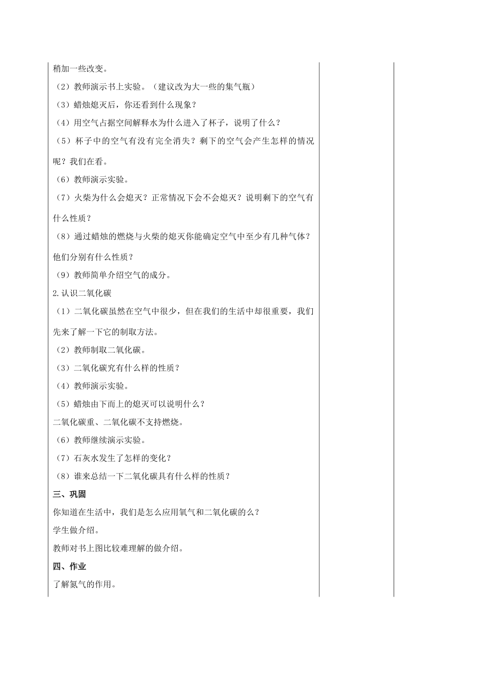 四年级科学上册 空气中有什么教案（2） 苏教版_第2页