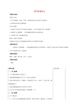 四年级科学上册 空气中有什么教案（2） 苏教版