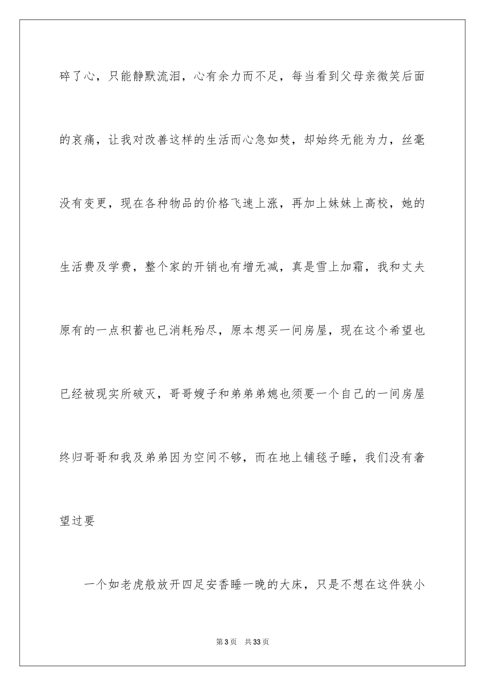 2024保障住房申请书_1_第3页