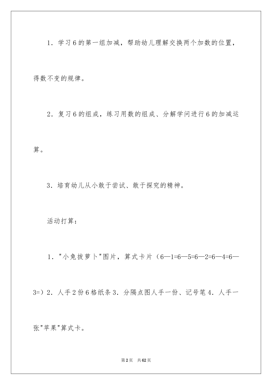 2024《6的加减》大班教案_第2页