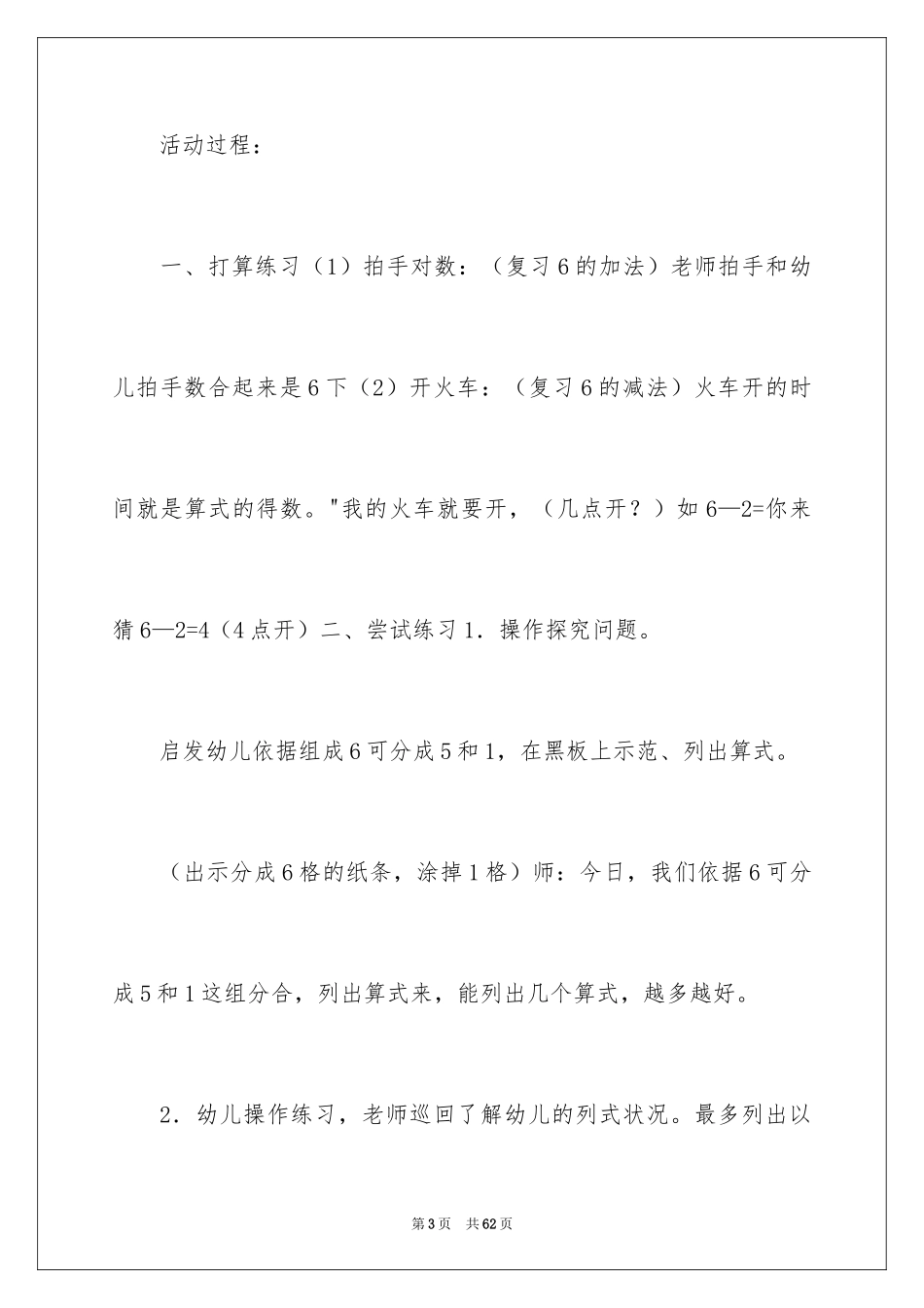 2024《6的加减》大班教案_第3页