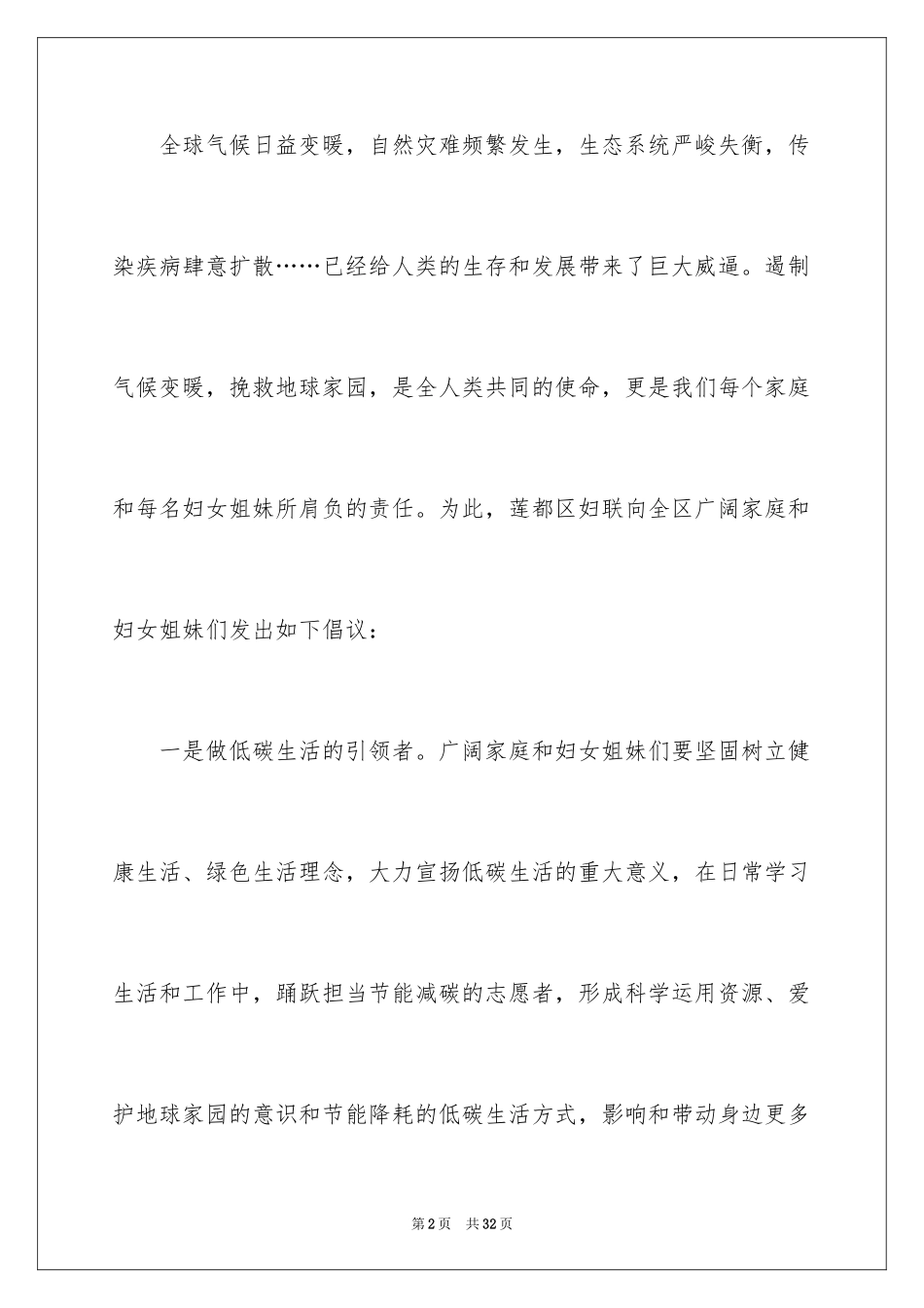 2024低碳生活建议书_36_第2页