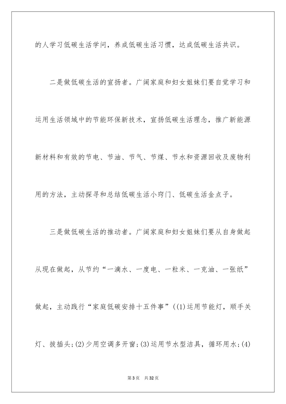 2024低碳生活建议书_36_第3页