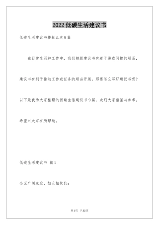 2024低碳生活建议书_36