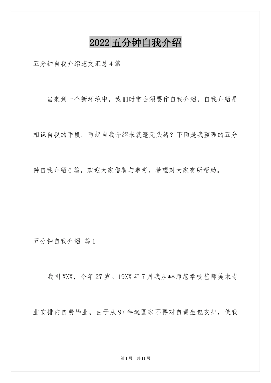 2024五分钟自我介绍_27_第1页