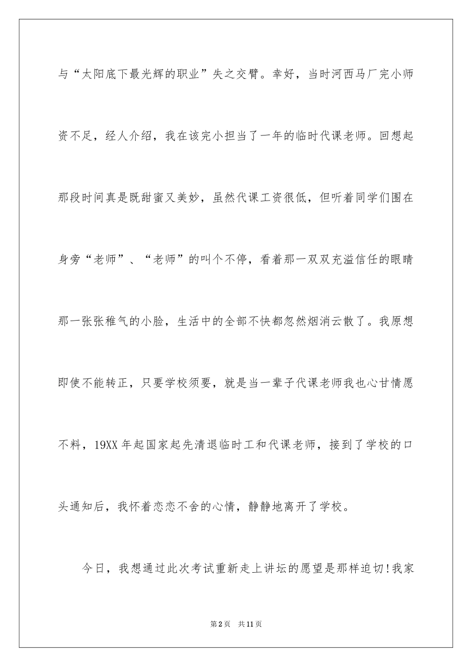 2024五分钟自我介绍_27_第2页
