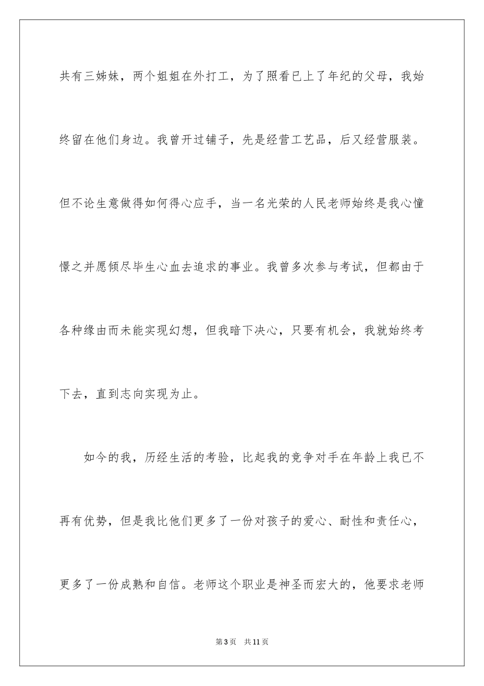 2024五分钟自我介绍_27_第3页