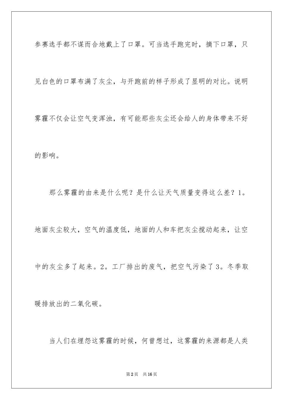 2024三年级的雾霾作文300字_第2页