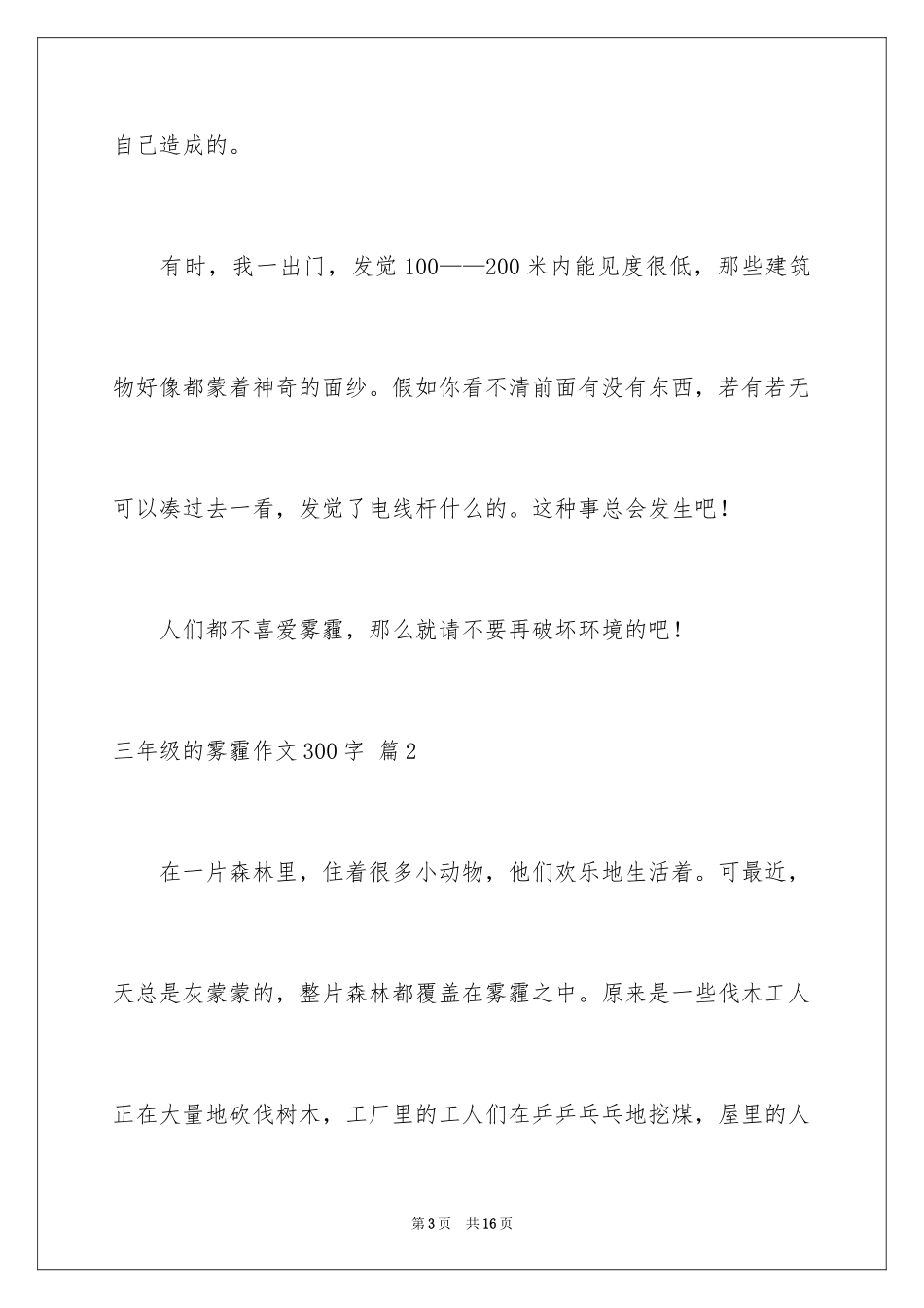 2024三年级的雾霾作文300字_第3页