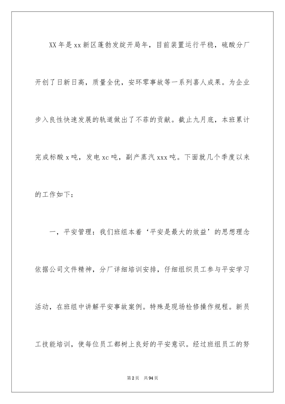 2024个人季度工作总结_28_第2页