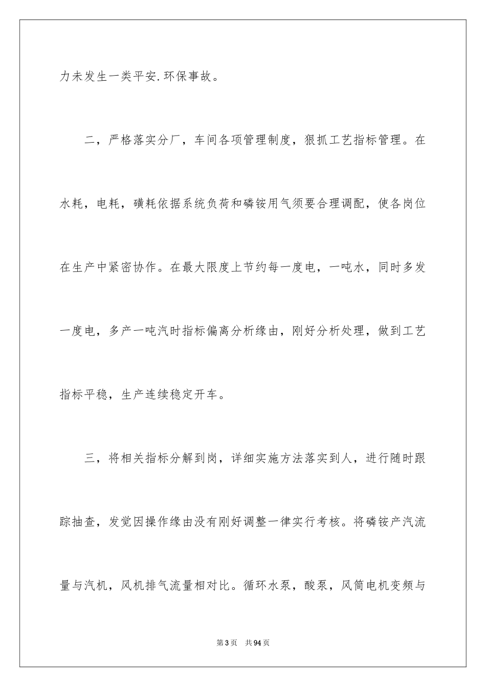2024个人季度工作总结_28_第3页