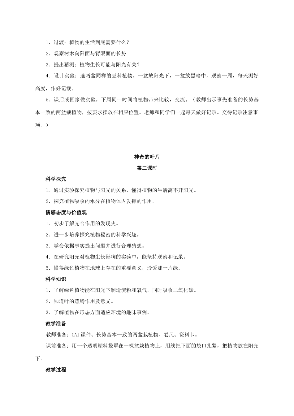 四年级科学上册 神奇的叶片教案 湘教版_第2页