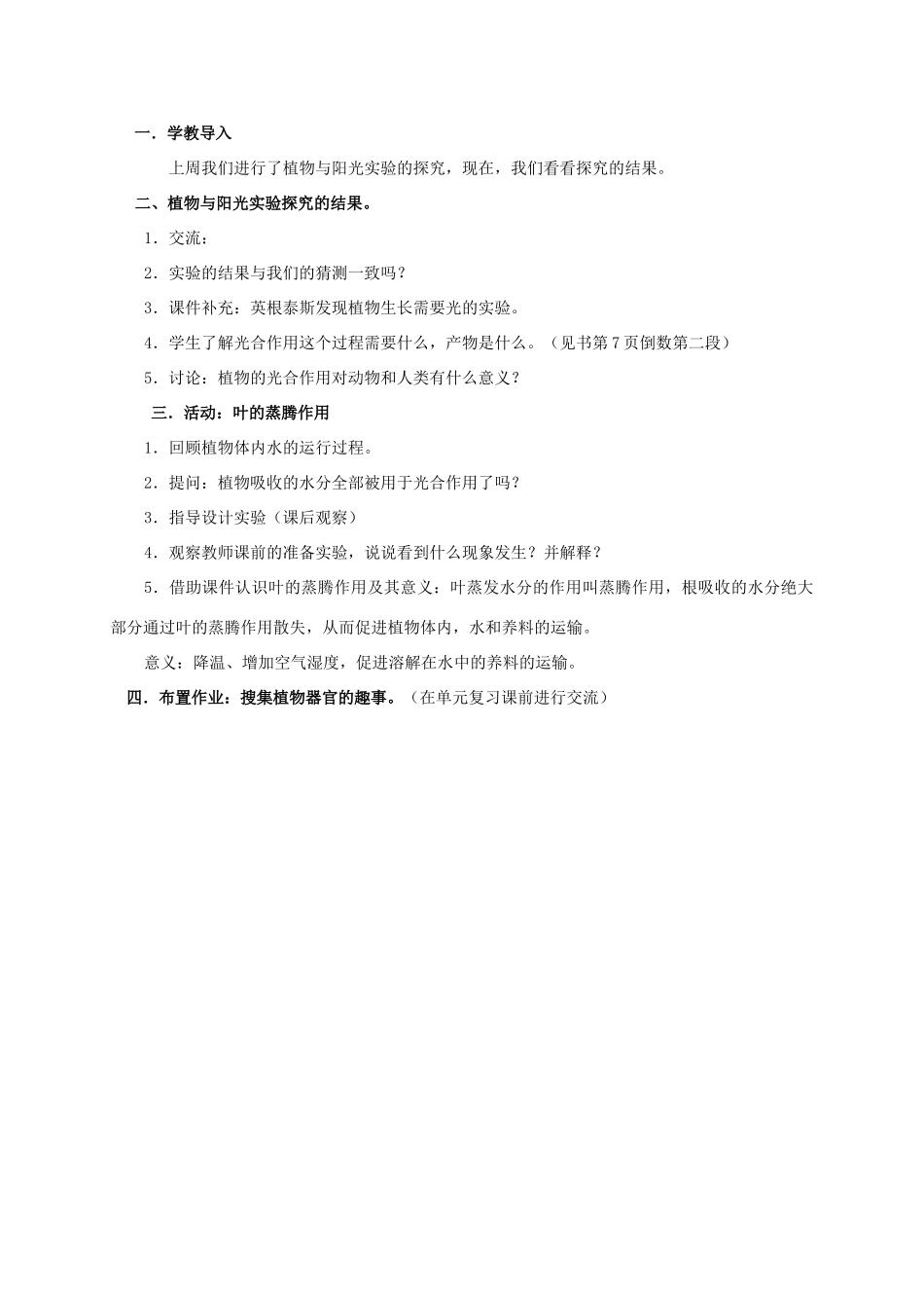 四年级科学上册 神奇的叶片教案 湘教版_第3页
