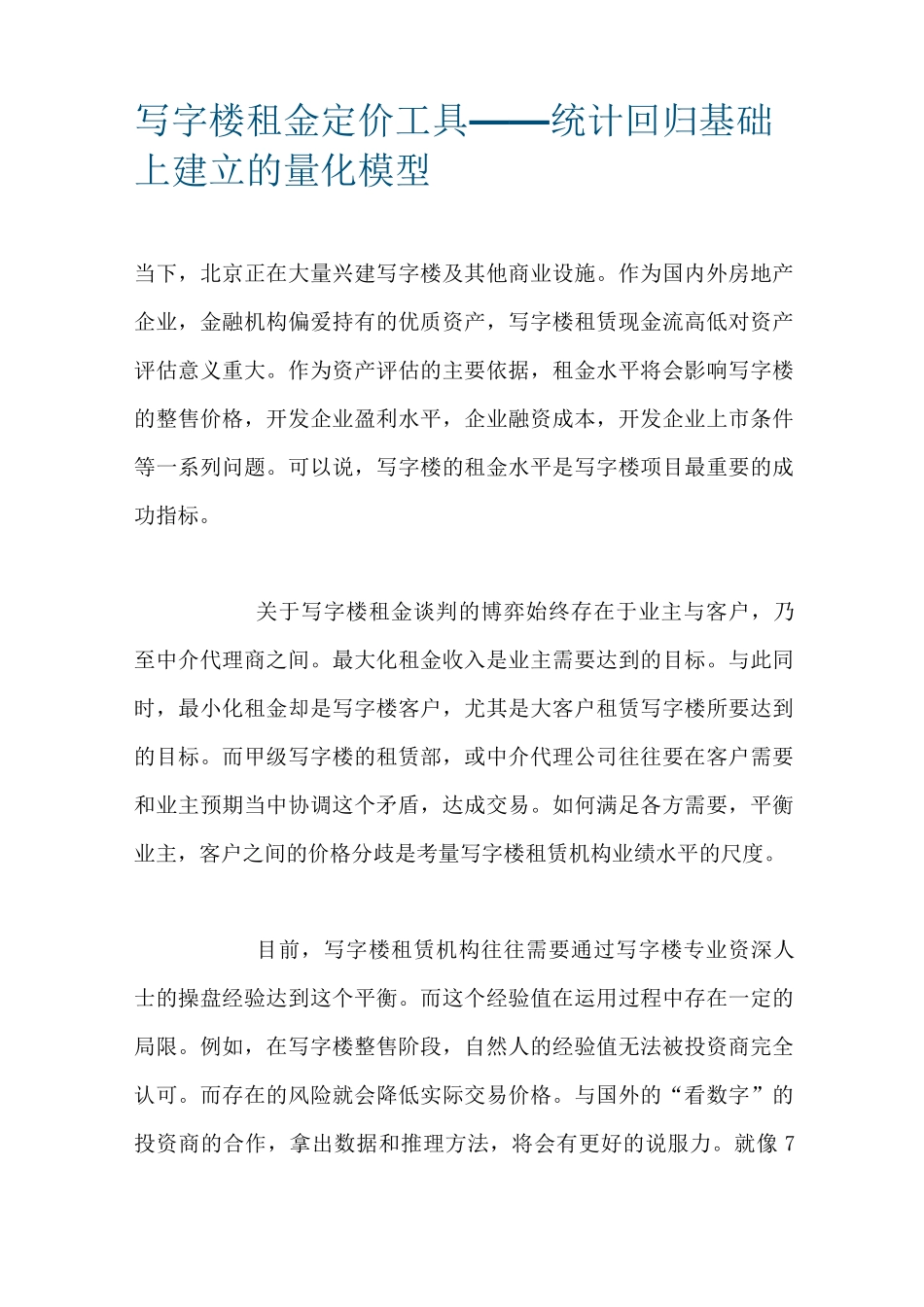 写字楼租金定价工具_第1页