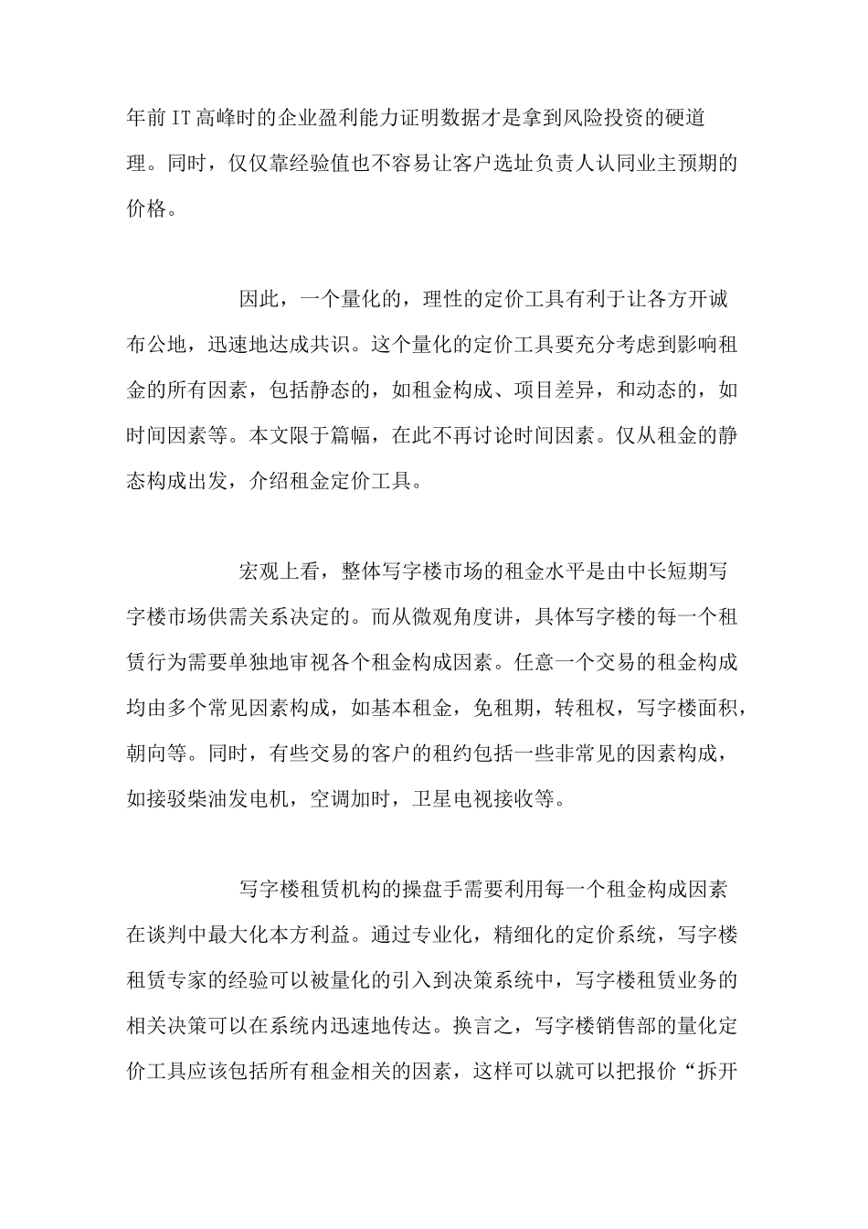 写字楼租金定价工具_第2页