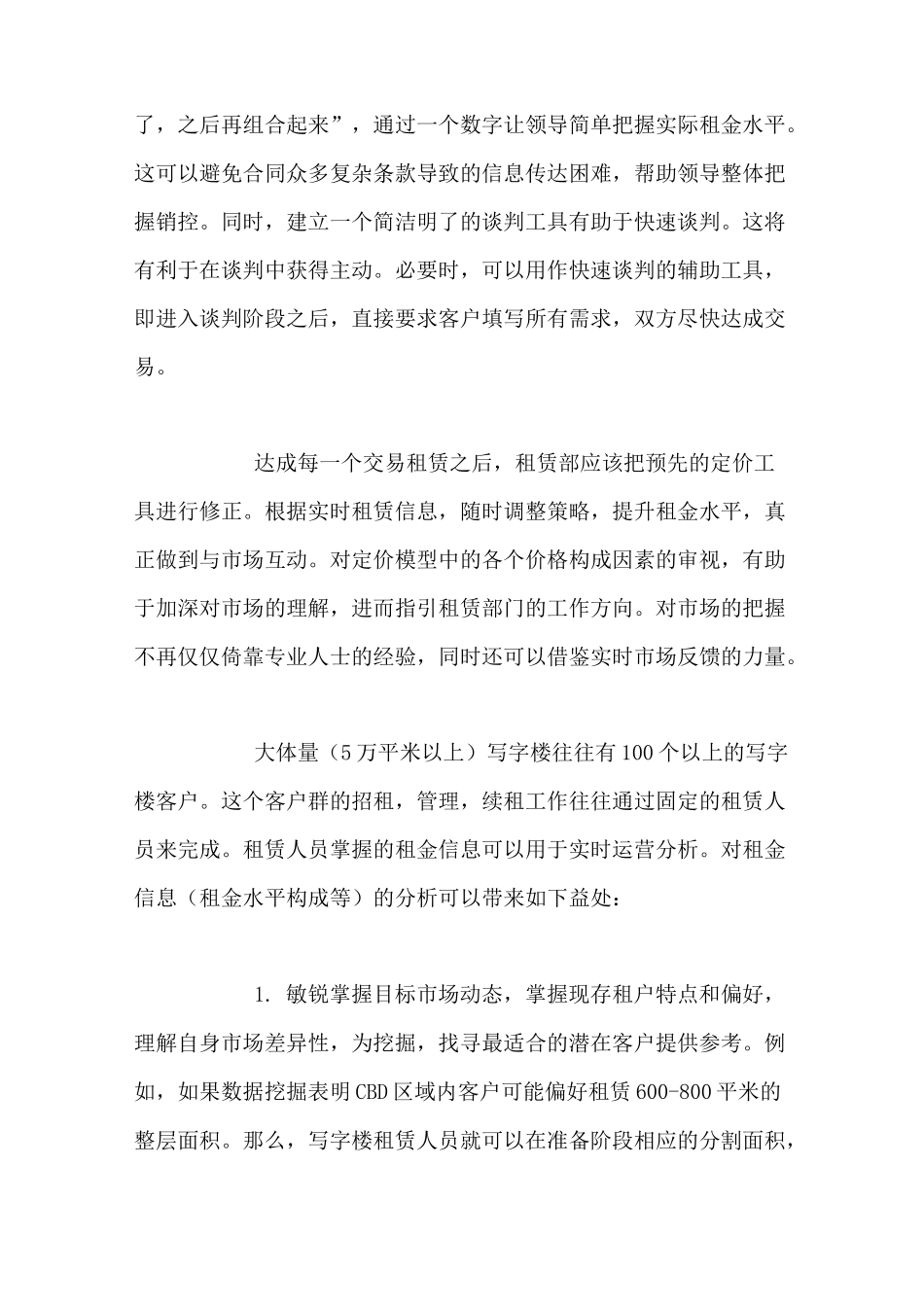 写字楼租金定价工具_第3页