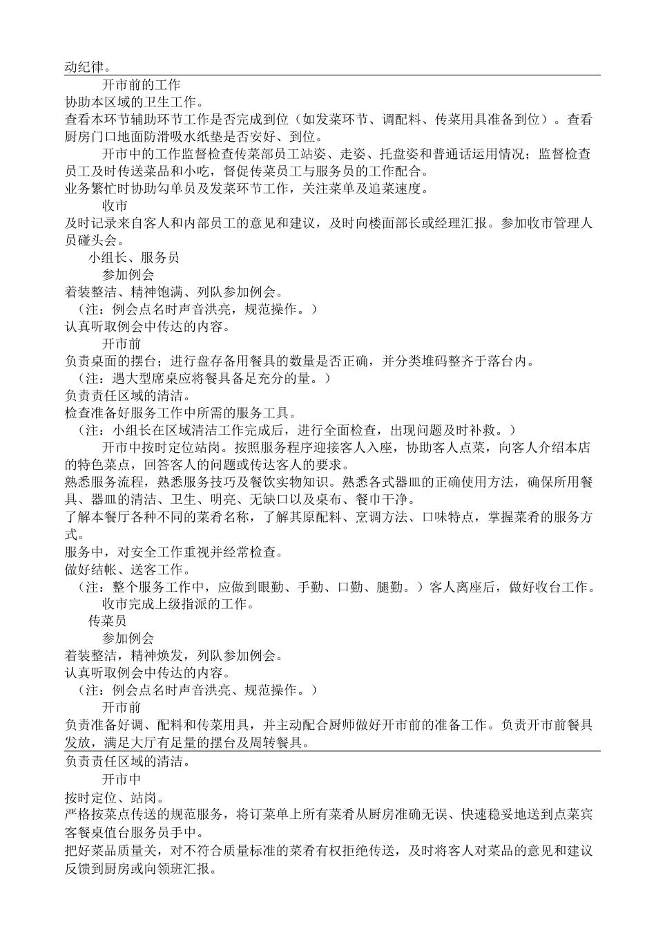餐饮管理火锅店服务手册_第3页