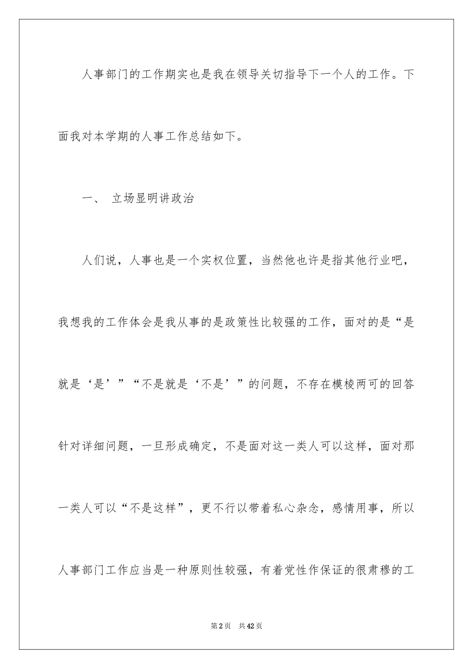 2024人事部门工作总结_2_第2页