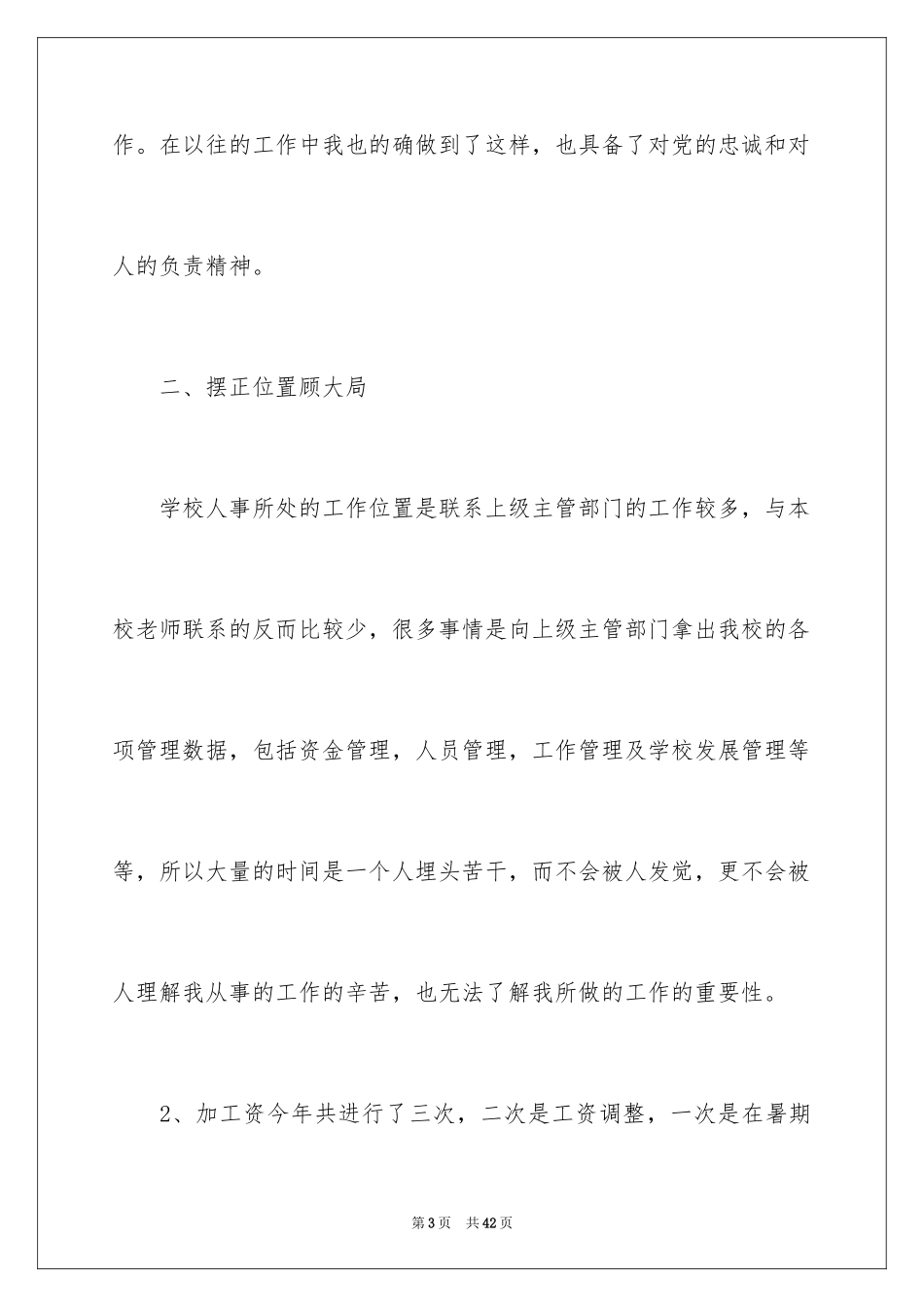 2024人事部门工作总结_2_第3页