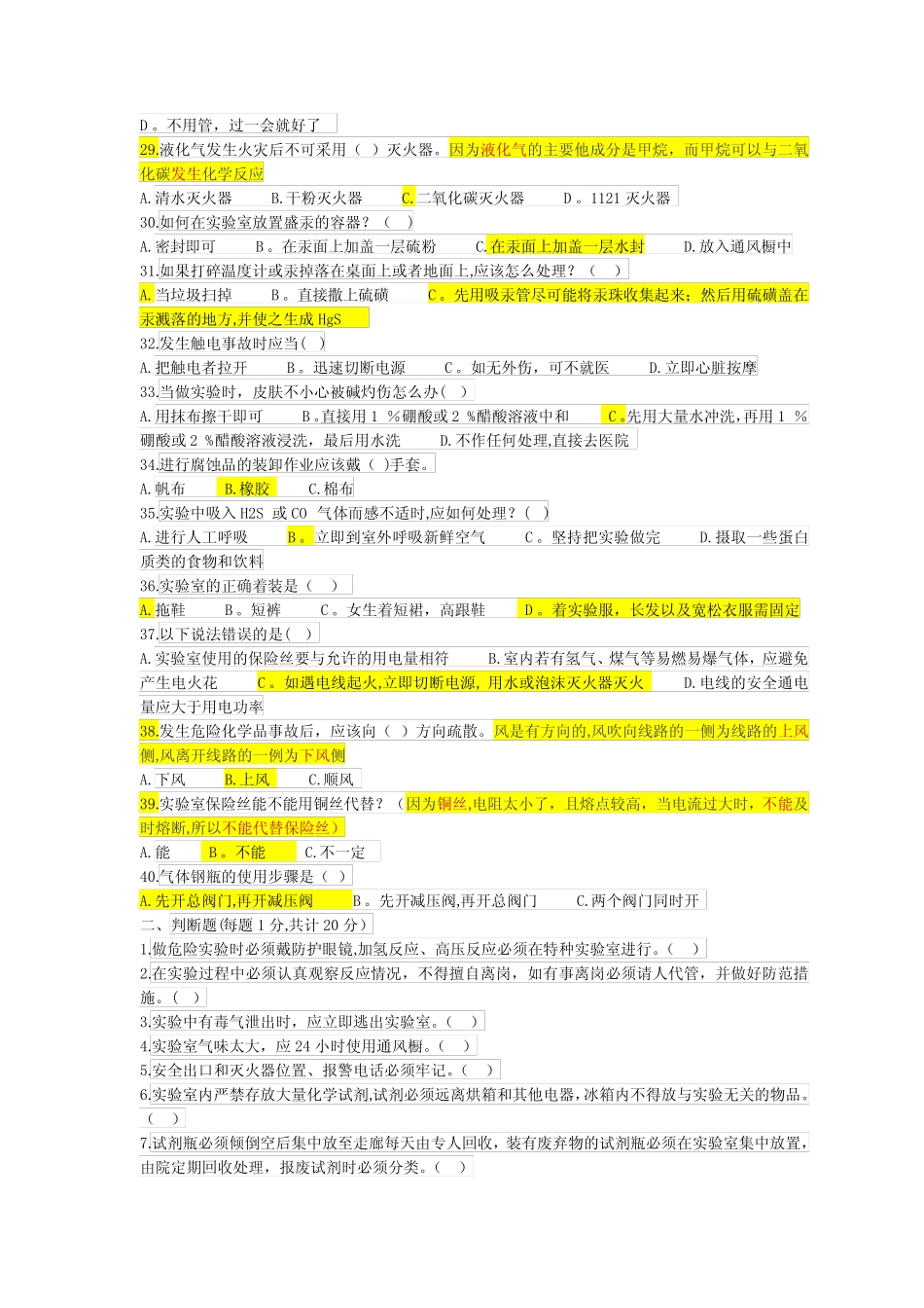 化工分析与检验专业安全知识试题及答案 _第3页