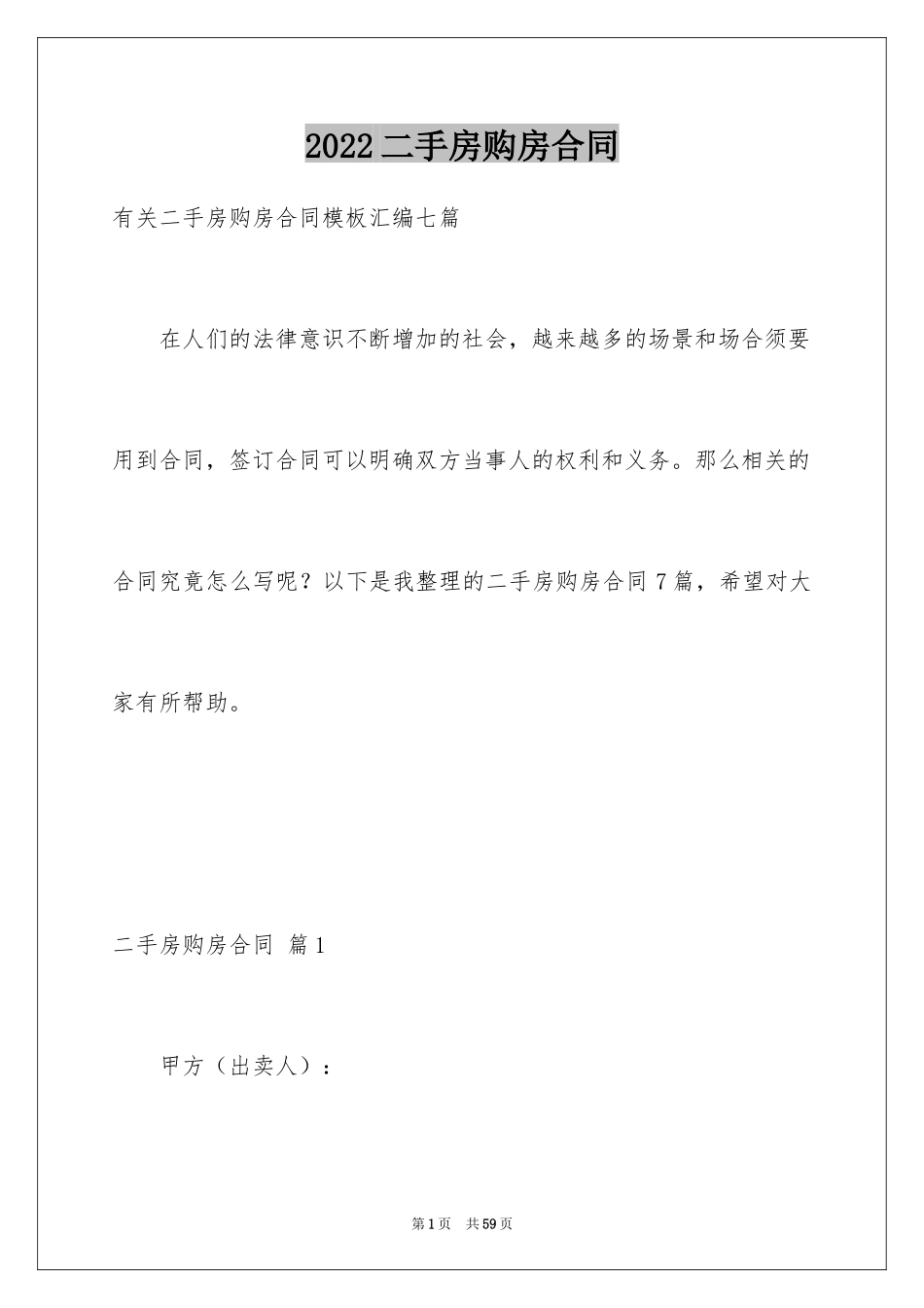 2024二手房购房合同_399_第1页