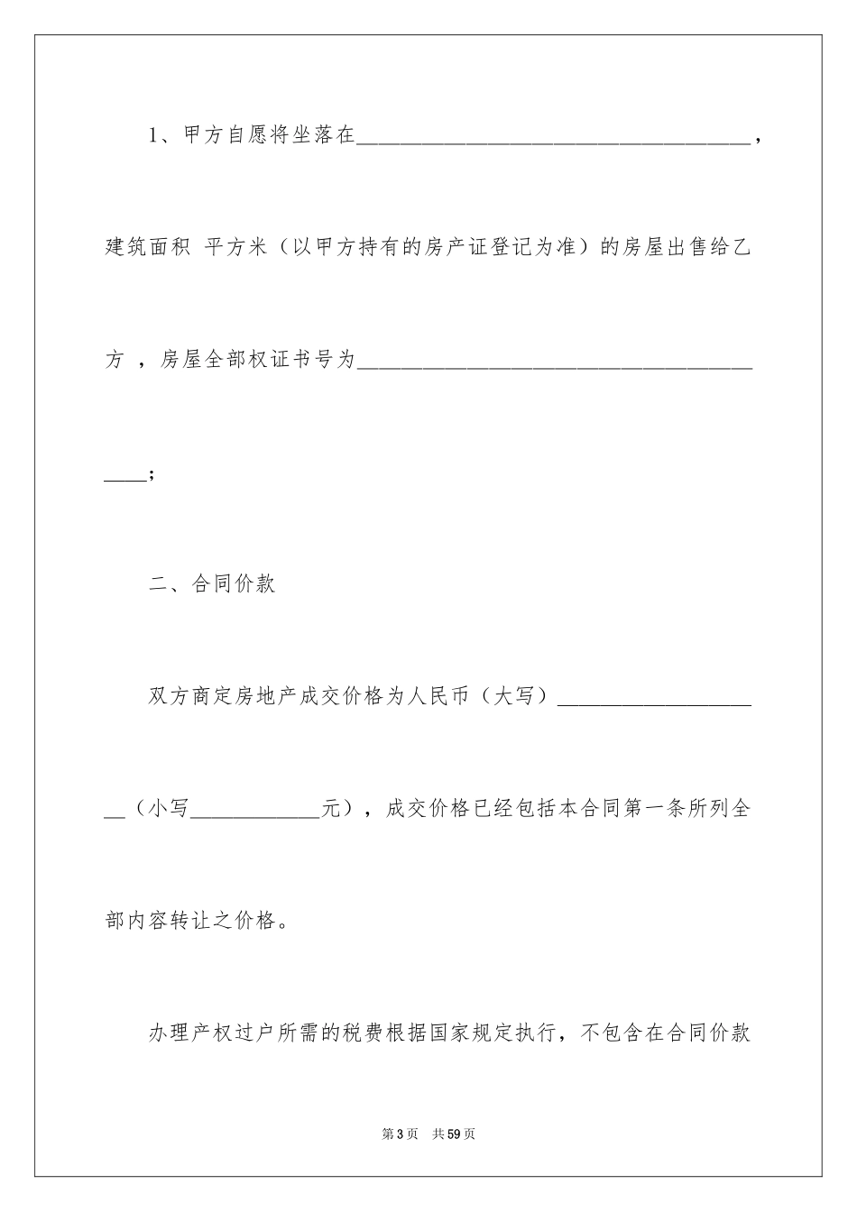 2024二手房购房合同_399_第3页