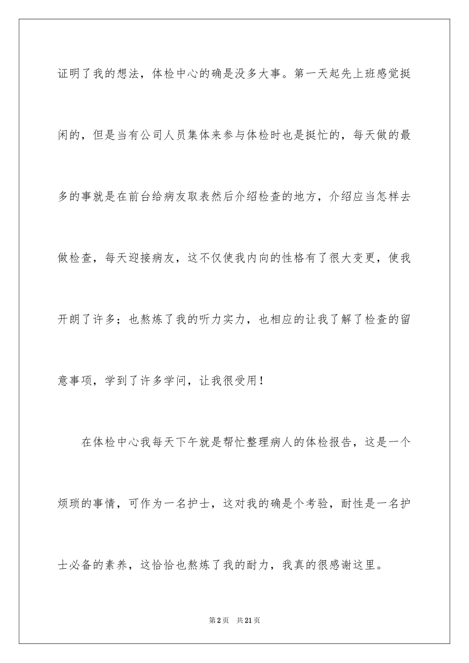 2024体检中心实习心得_第2页