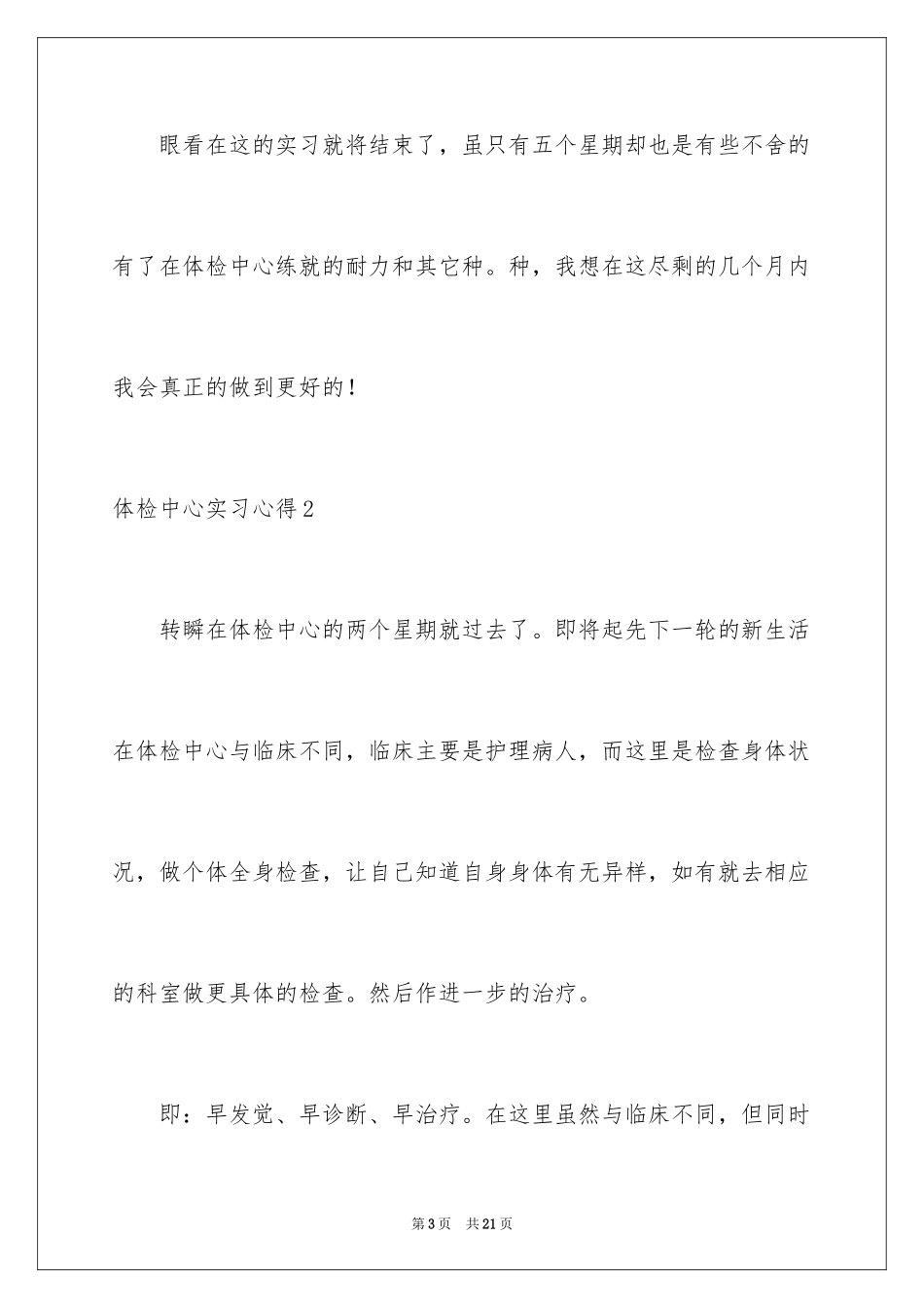 2024体检中心实习心得_第3页