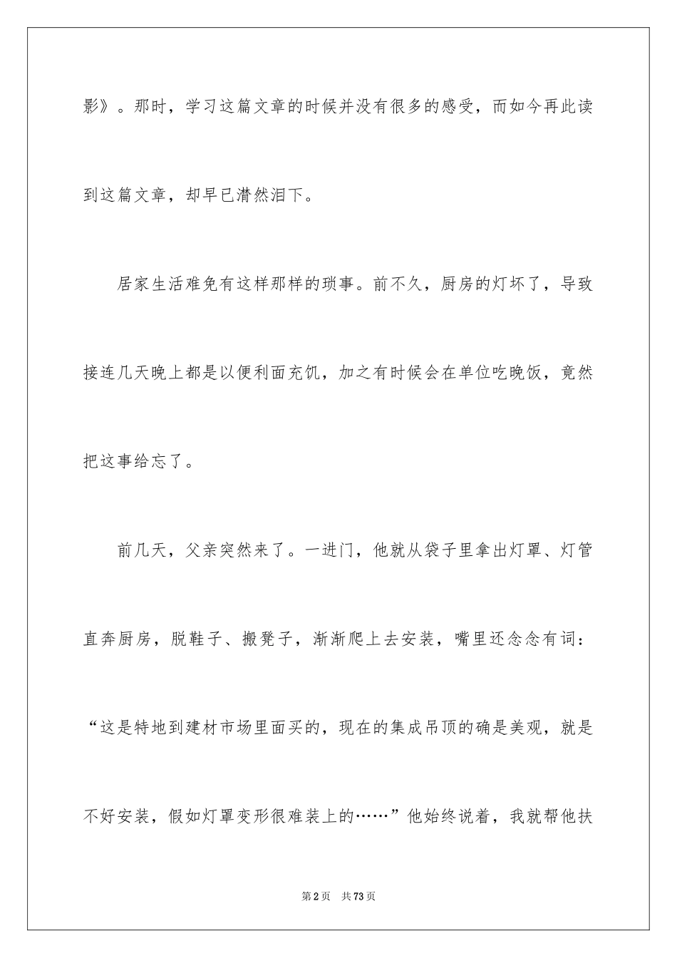 2024仿照背影作文_第2页