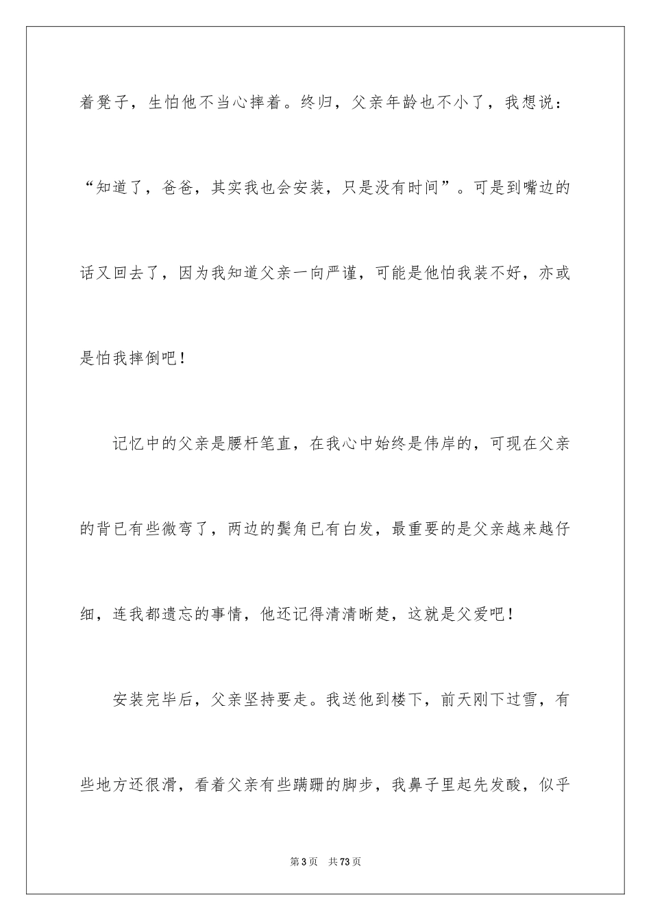 2024仿照背影作文_第3页