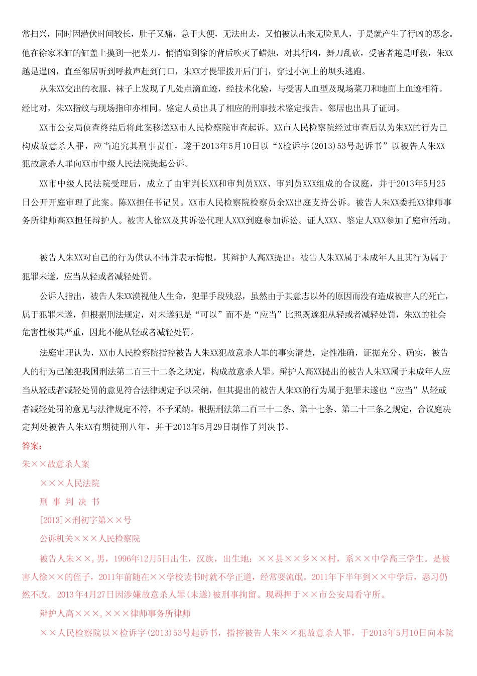 国家开放大学电大《法律文书》形考任务考核任务2试题及答案 _第2页